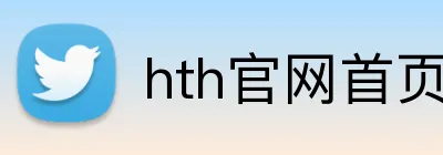 hth官网首页网址入口 Logo